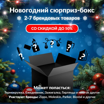 Новогодний сюрприз-бокс MYSTIM 1